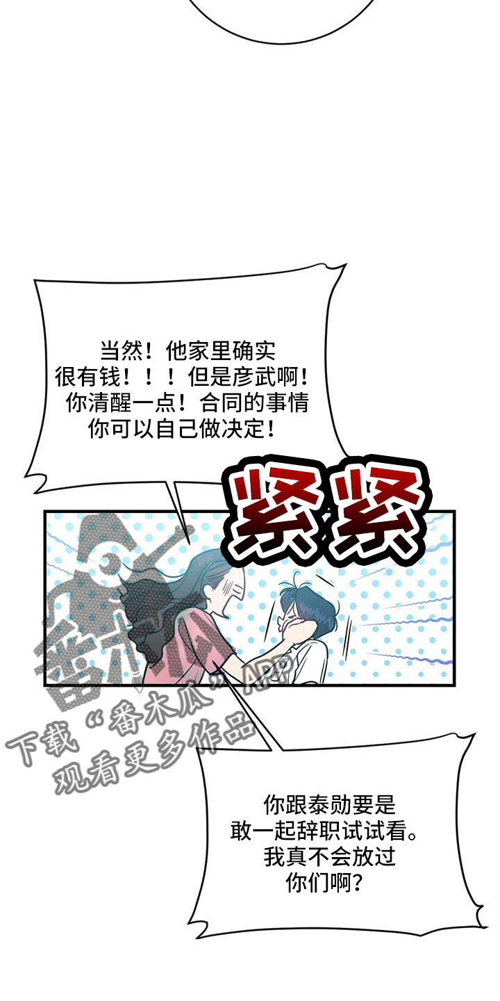 幻想的幻怎么写漫画,第80章：合同续约2图