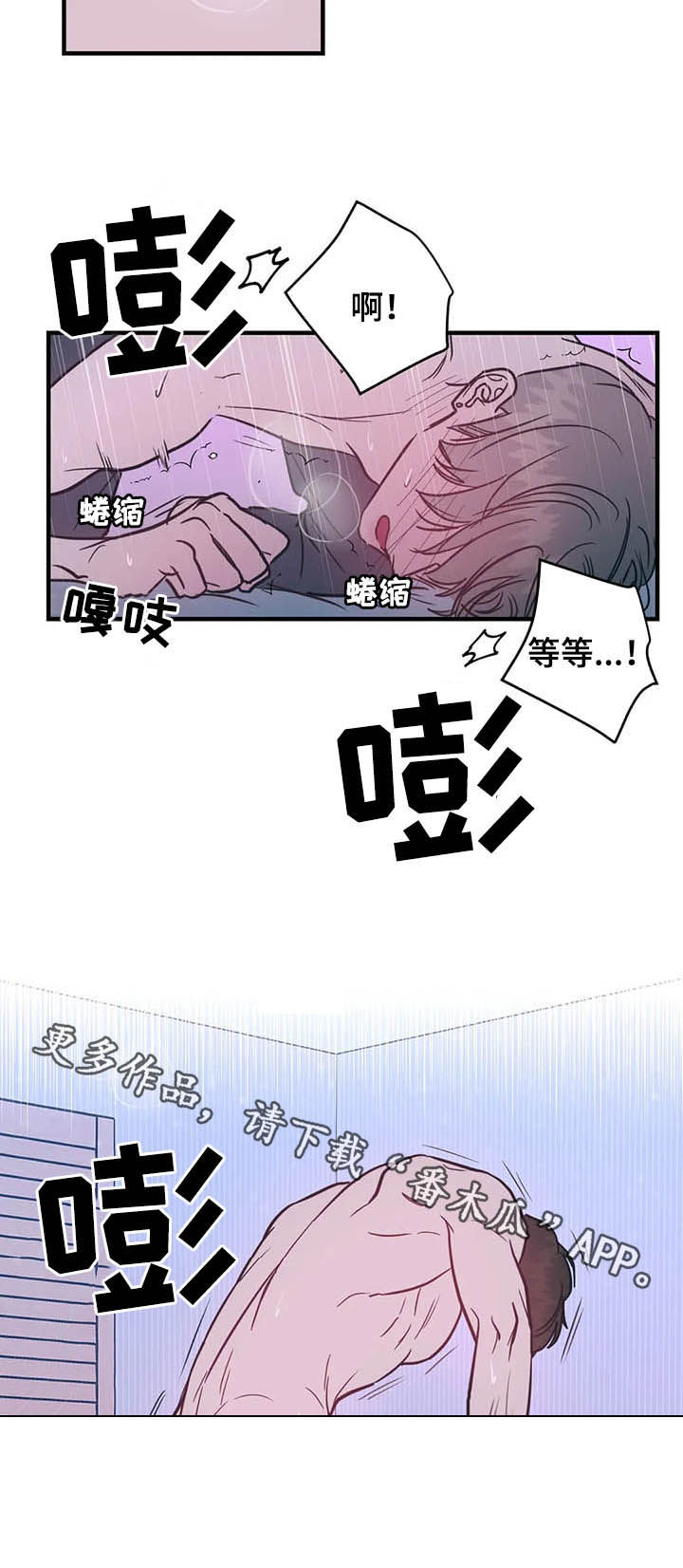 幻想的朋友漫画,第33章：喜好重合2图