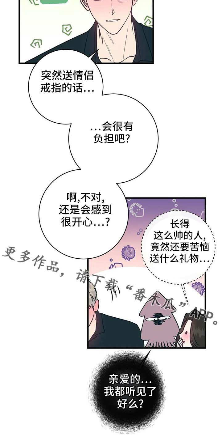 幻想的本质是什么漫画,第72章：坠入爱河1图