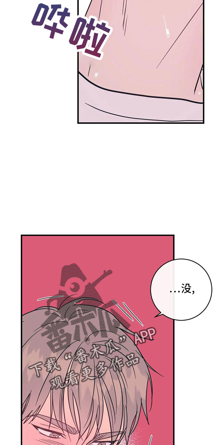 幻想的爱情漫画,第71章：买药1图