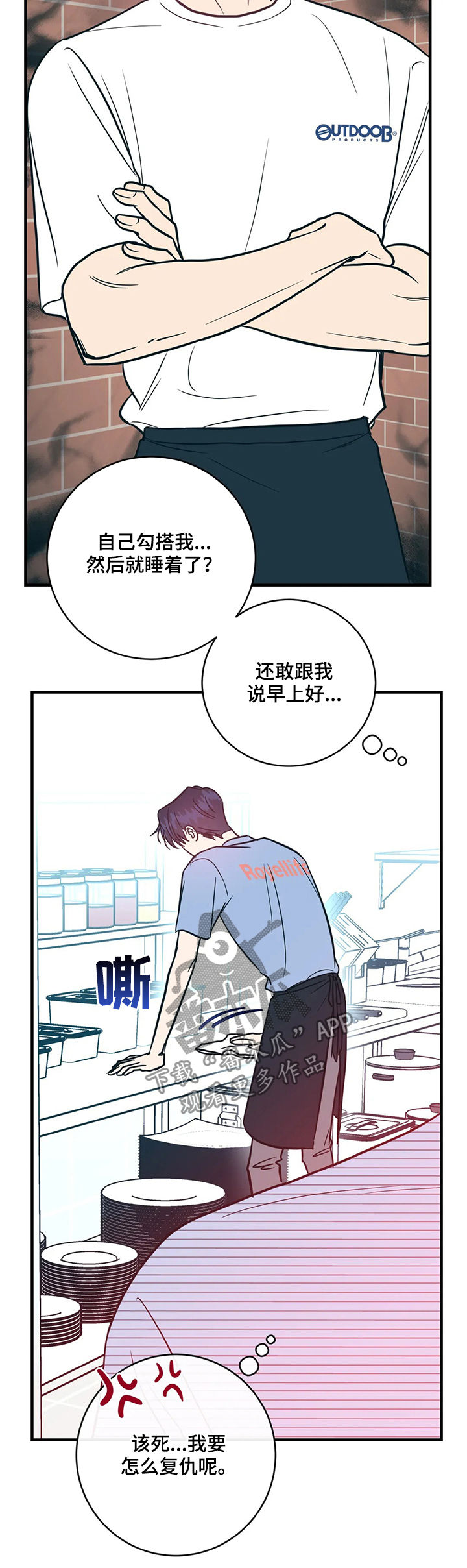 幻想的天空漫画,第17章：嘚瑟2图