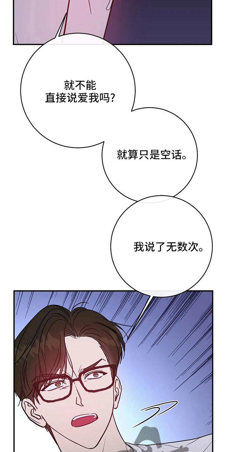 幻想来源漫画,第68章：烂苹果2图