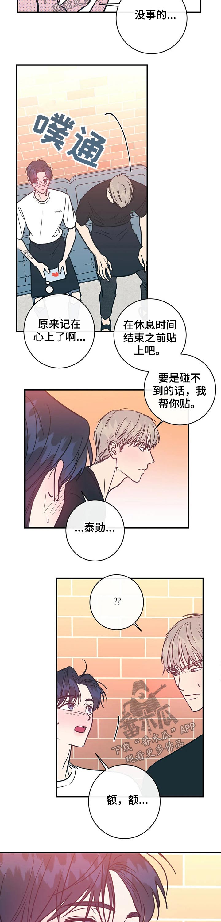 幻想的本质漫画,第36章：药膏2图