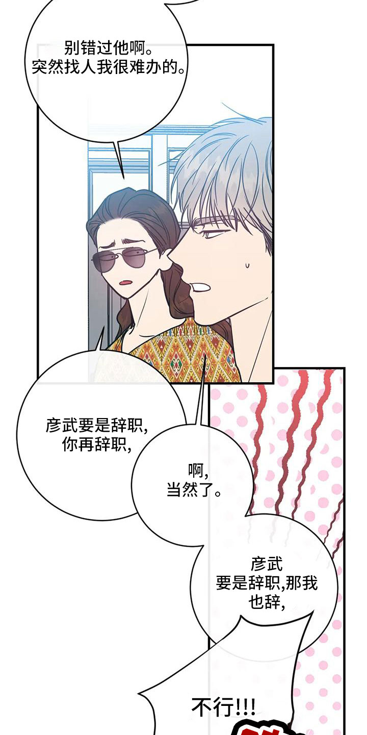 幻想的爱情漫画,第77章：一定抓住2图