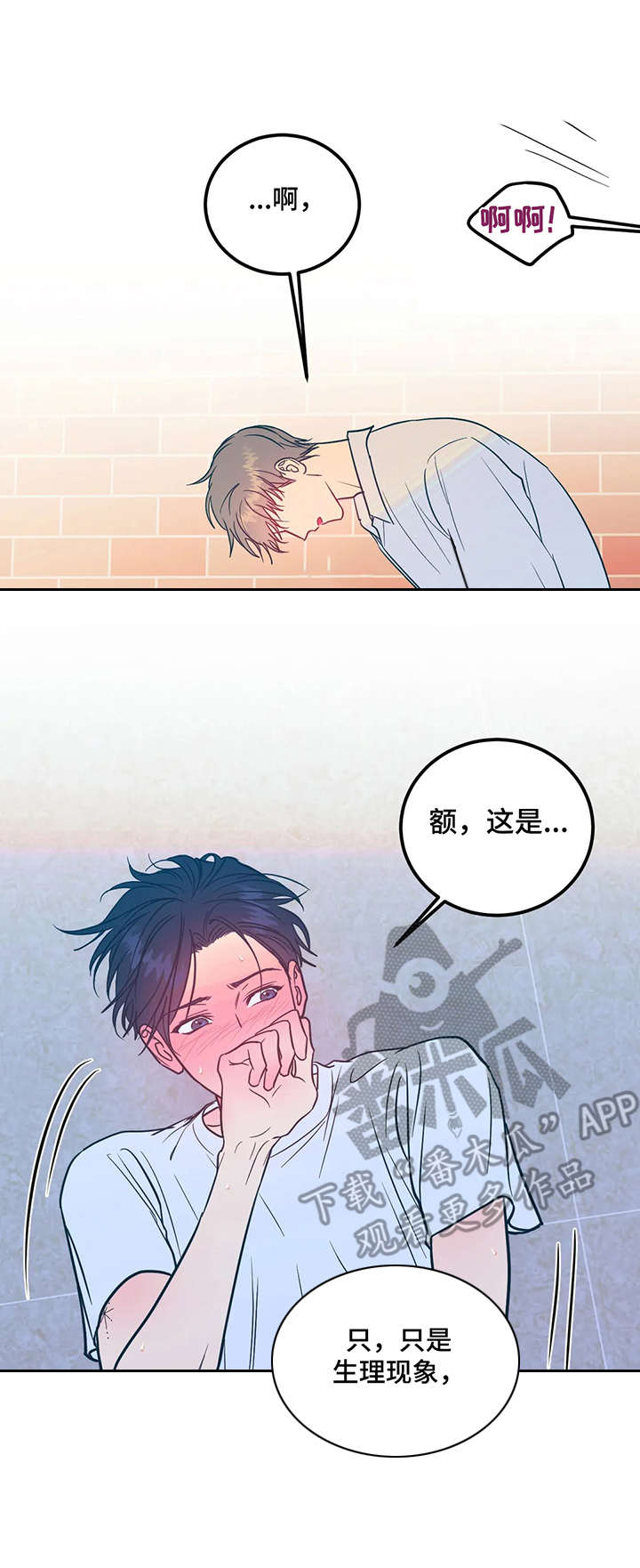 幻想的发生 happening漫画,第4章：多巴胺1图