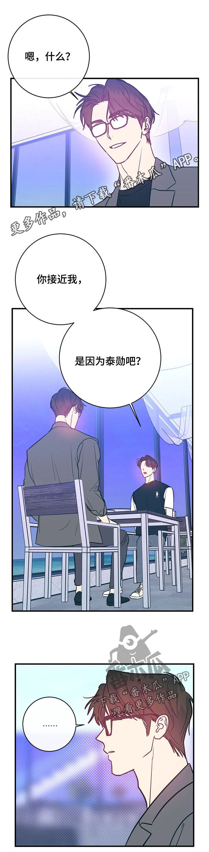 幻想是什么的最基本的特征漫画,第26章：在意1图