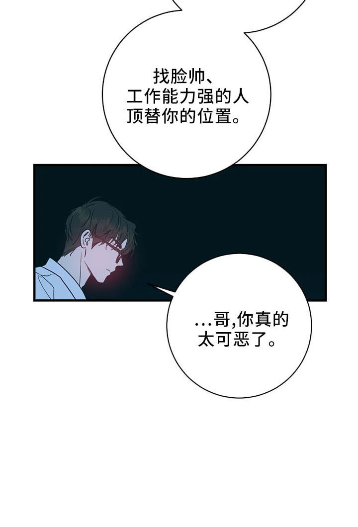 幻想怎么解释漫画,第66章：分分合合2图