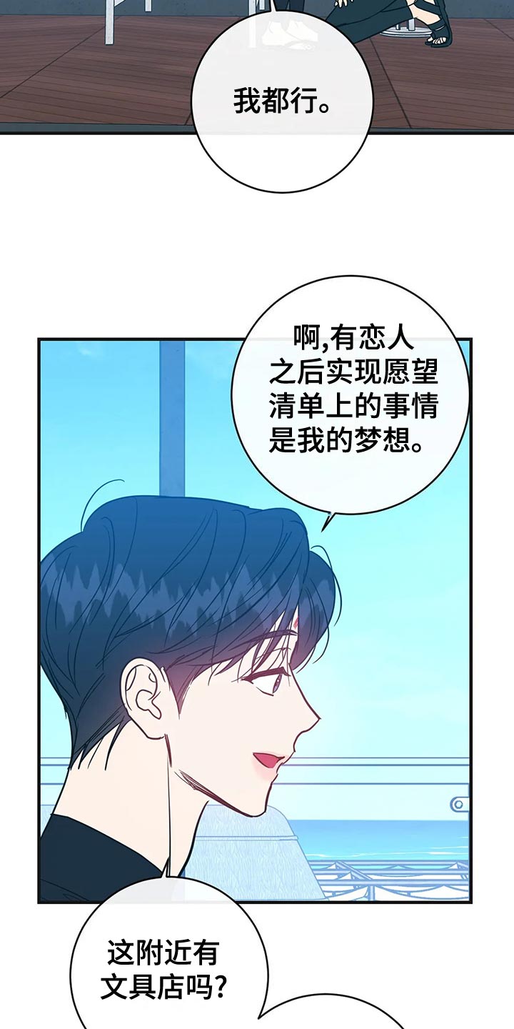 幻想的男朋友-庄心妍漫画,第50章：意图2图