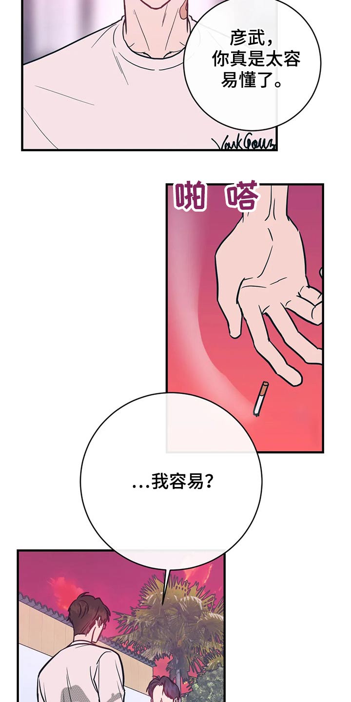 幻想的爱小说全文章节完本阅读漫画,第42章：明显1图