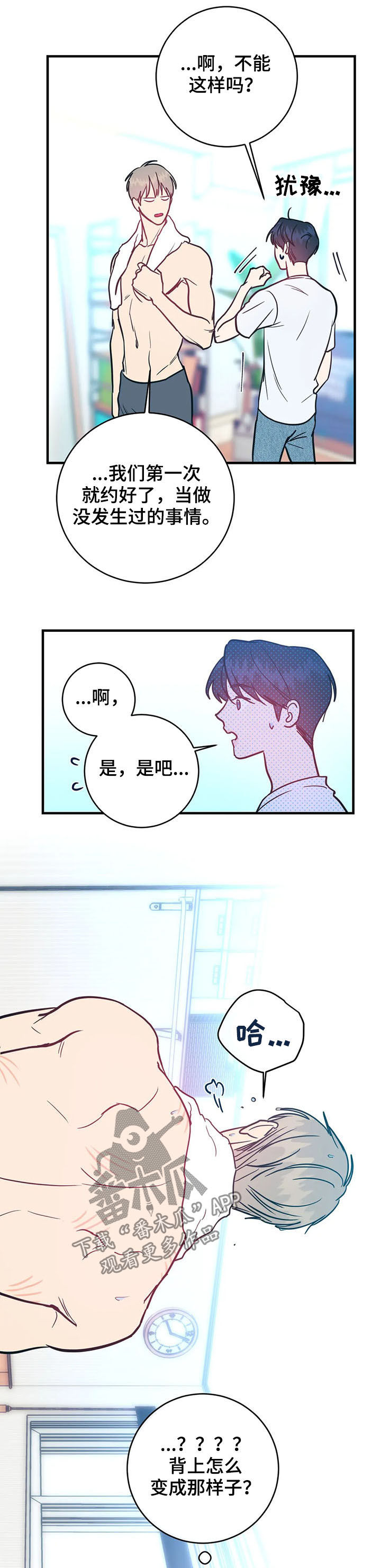 幻想圣域漫画,第15章：不能说2图