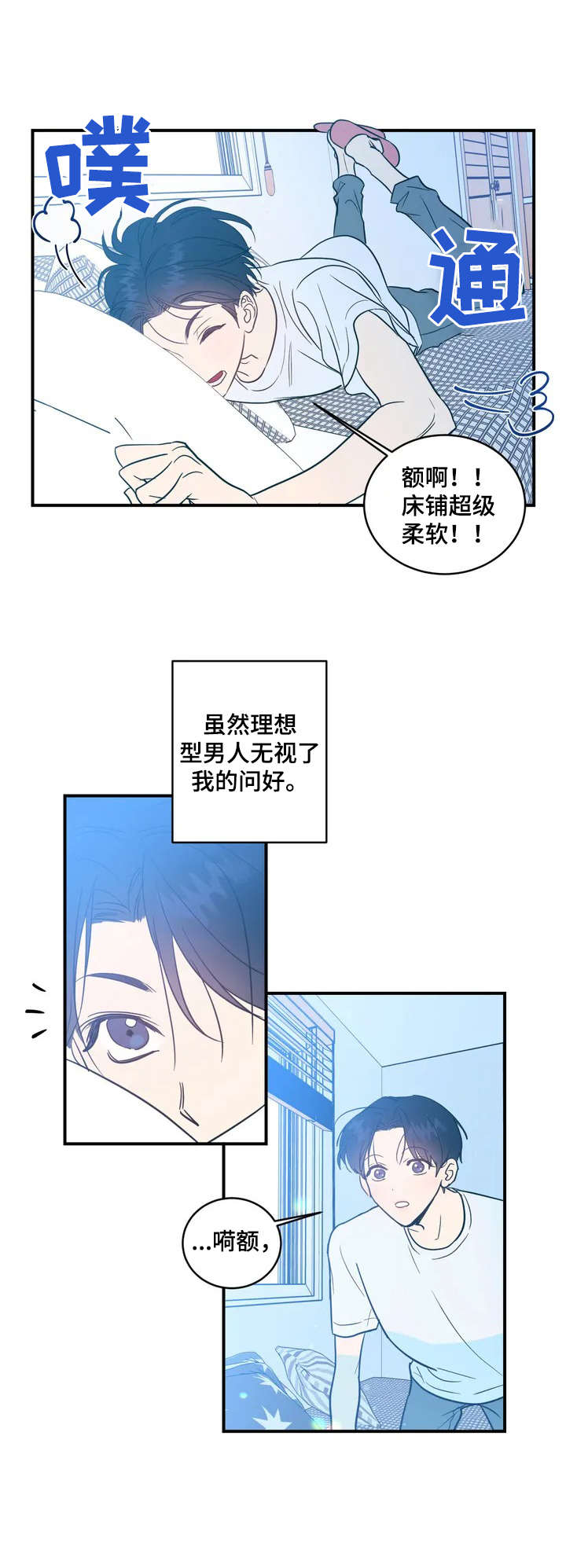 幻想源于现实漫画,第2章：声响1图