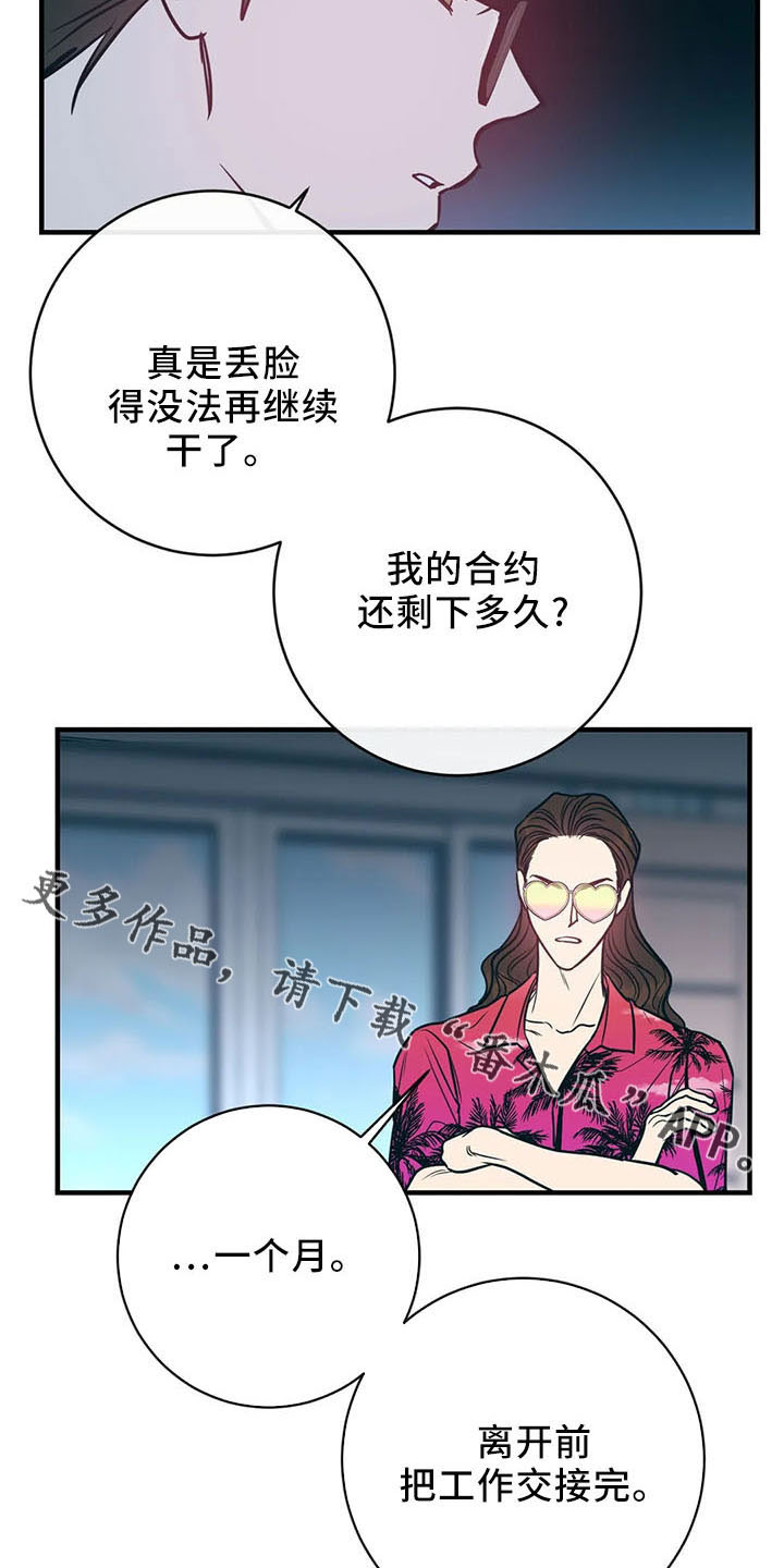 幻想怎么解释漫画,第66章：分分合合1图