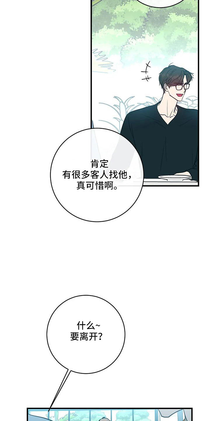 幻想怎么解释漫画,第79章：三人暧昧2图