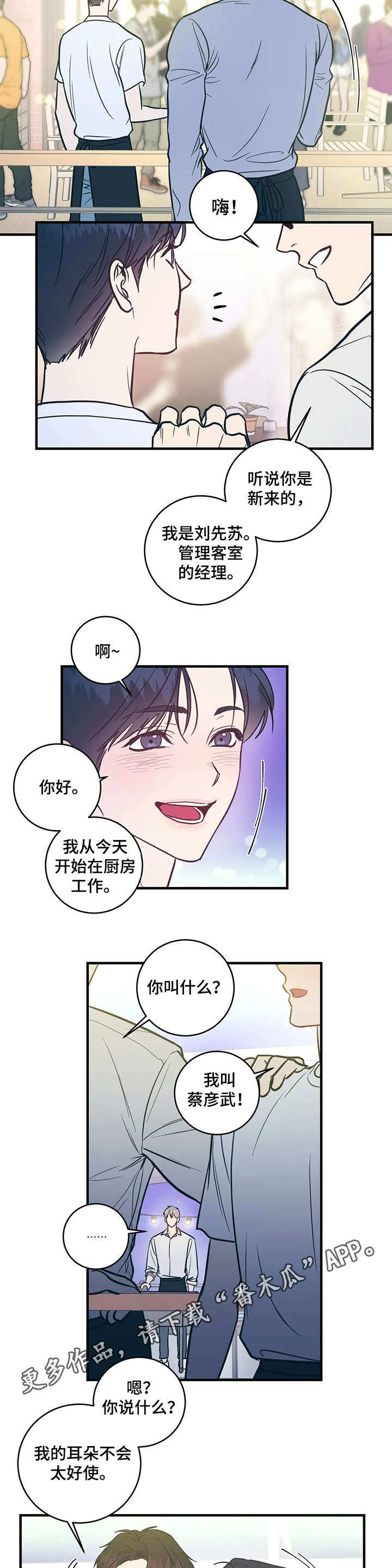 幻想的解释漫画,第7章：亲和力2图