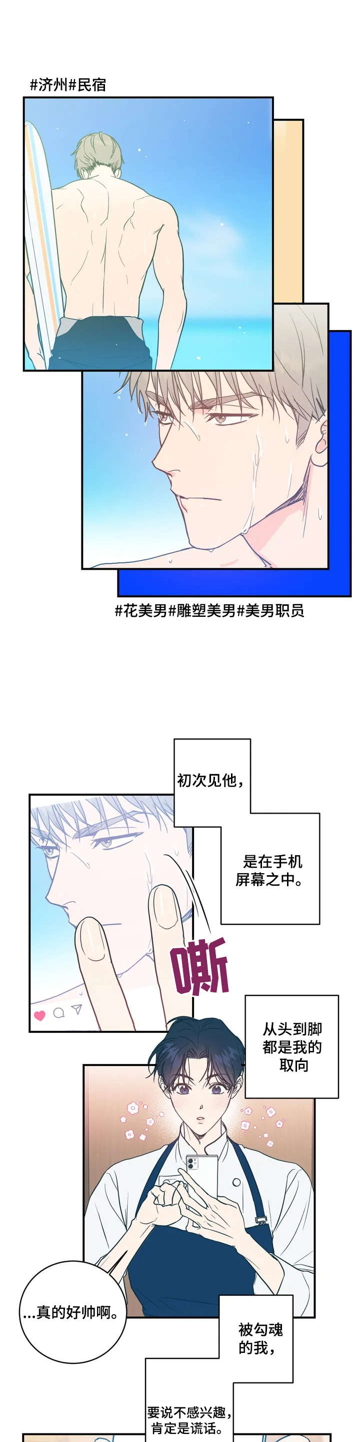 幻想是什么的最基本的特征漫画,第1章：应聘2图