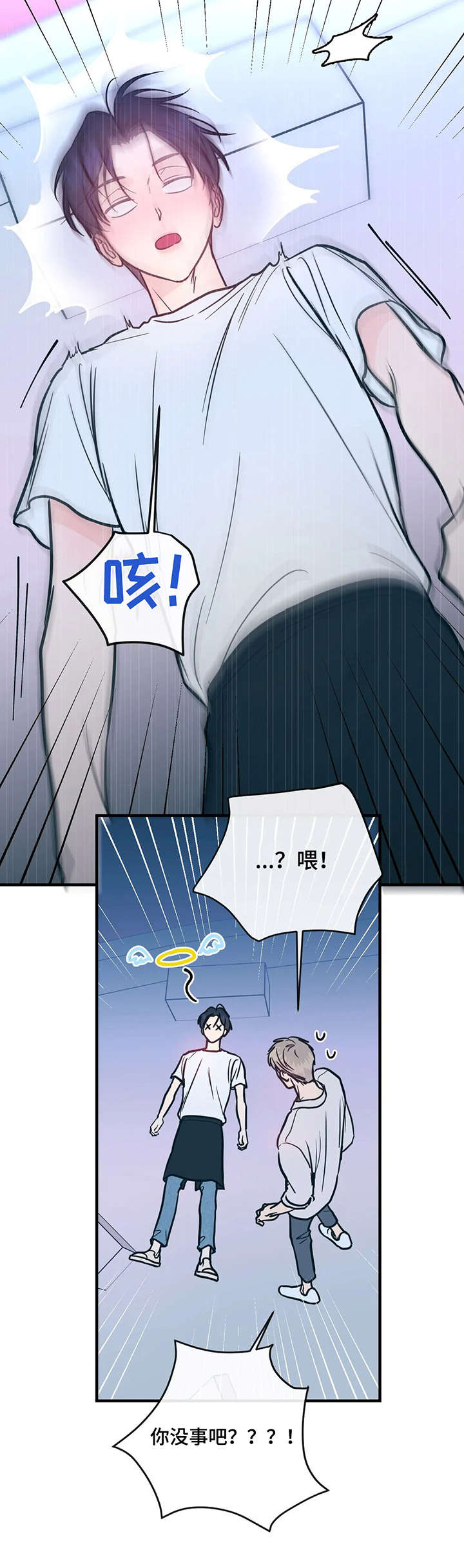 幻想的真正含义漫画,第8章：摔倒2图