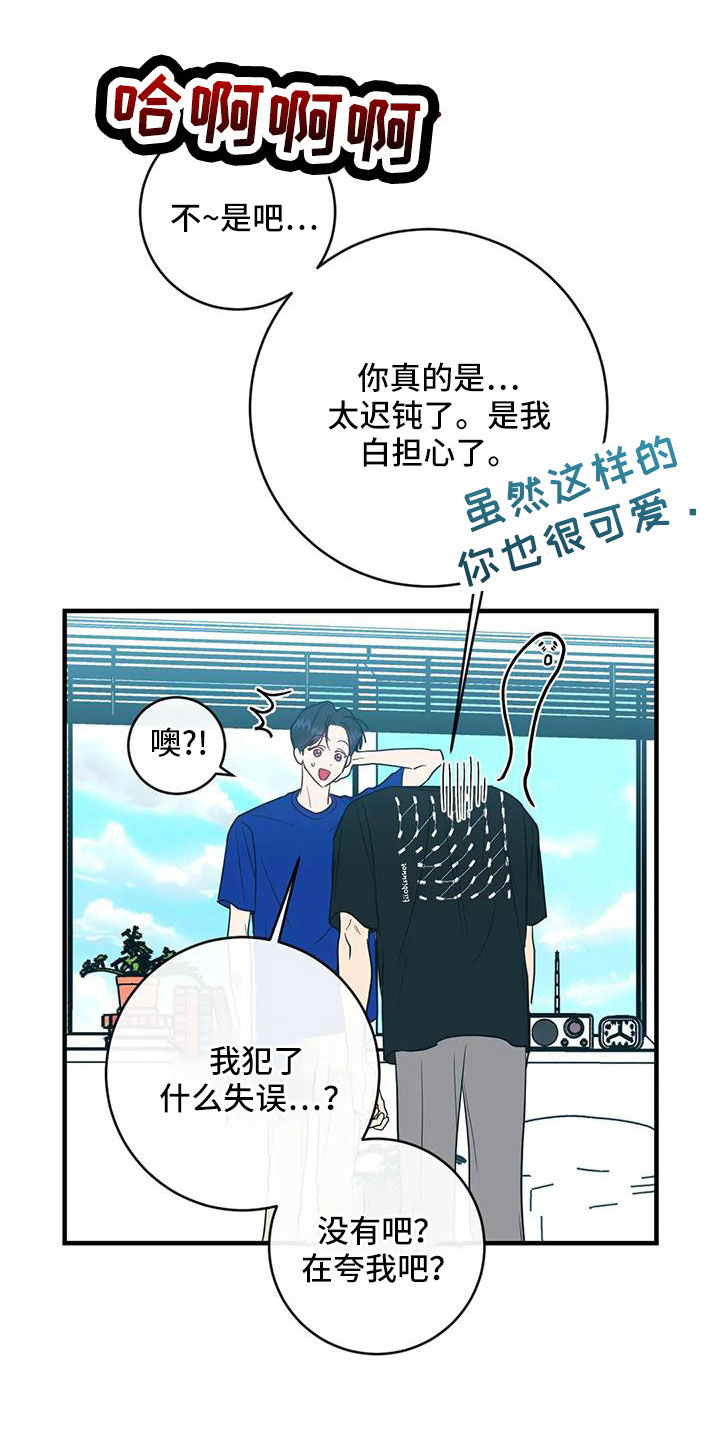 幻想的指引漫画,第78章：好点了吗2图