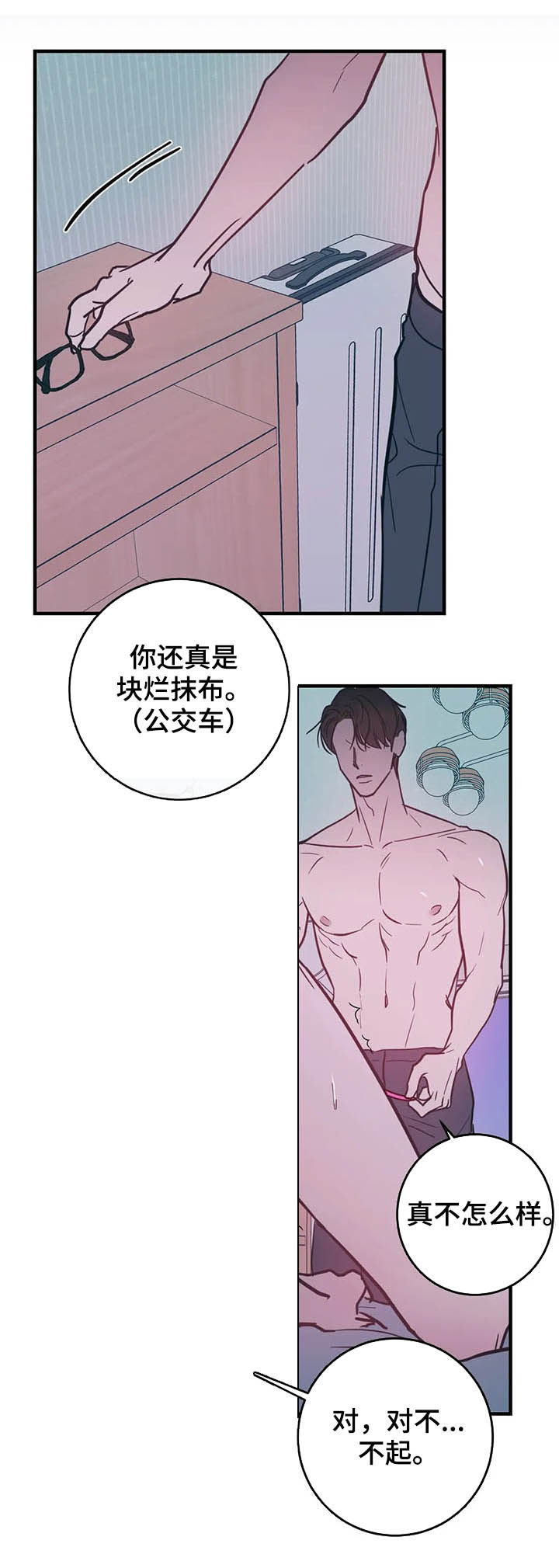 幻想的本质漫画,第33章：喜好重合1图