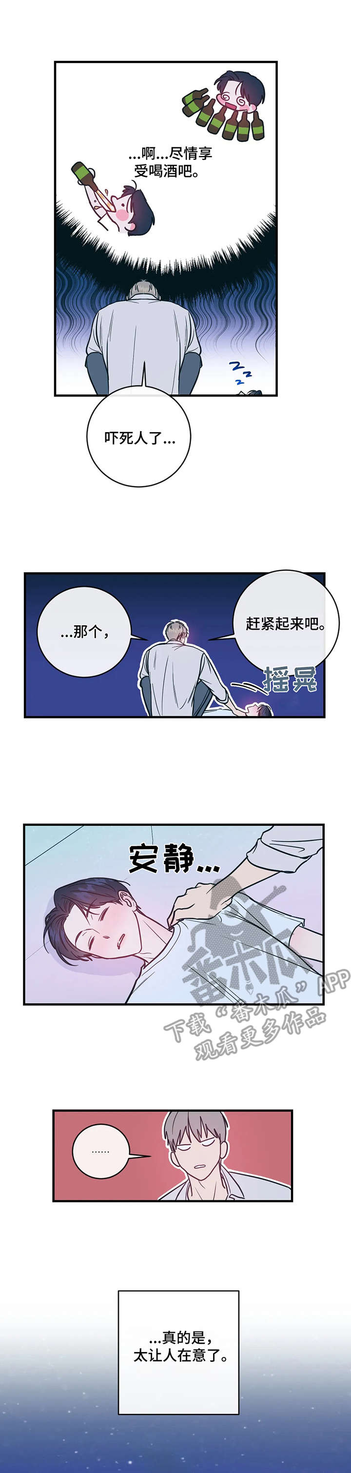 幻想始于现实漫画,第9章：照顾1图