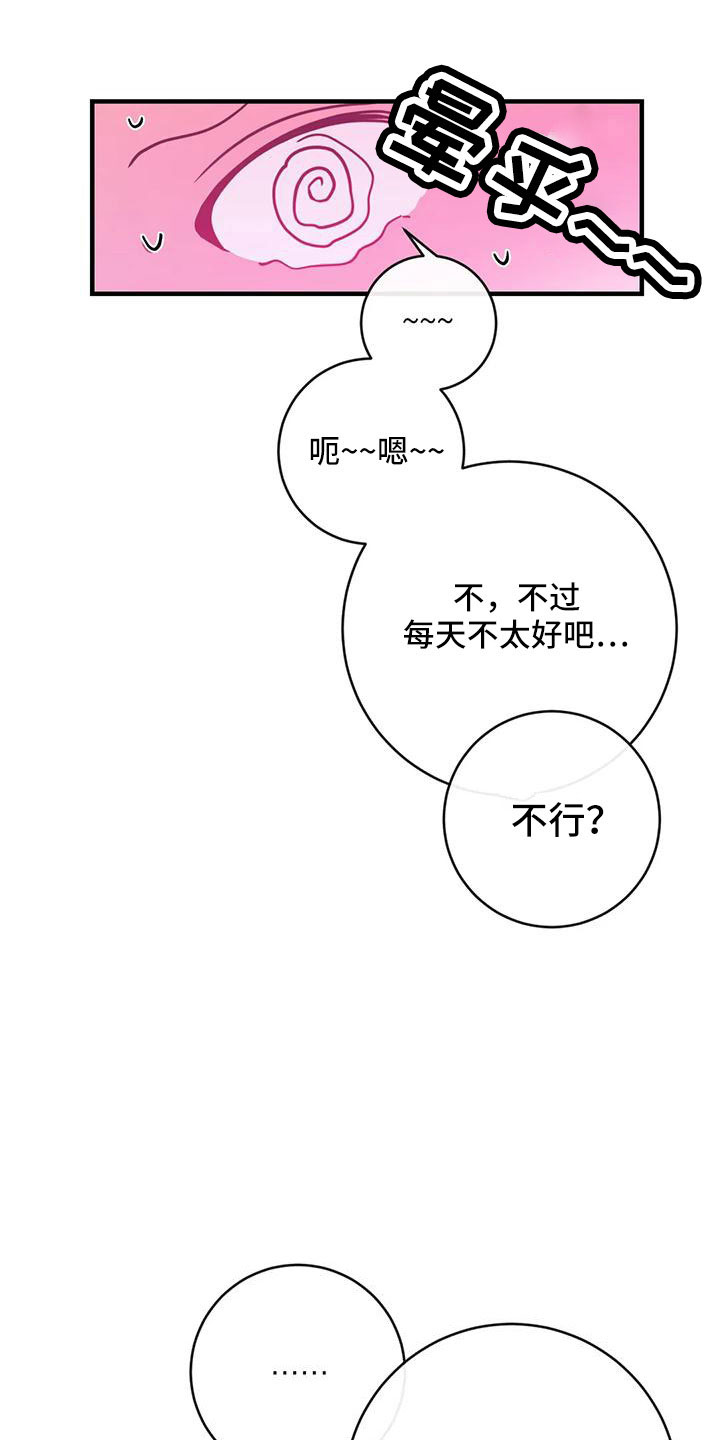 幻想的爱情漫画,第81章：愿望清单2图