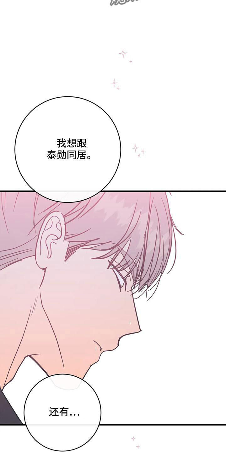 幻想的含义是什么漫画,第81章：愿望清单1图