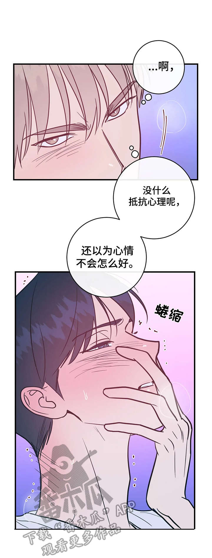 幻想三国漫画,第12章：很喜欢2图