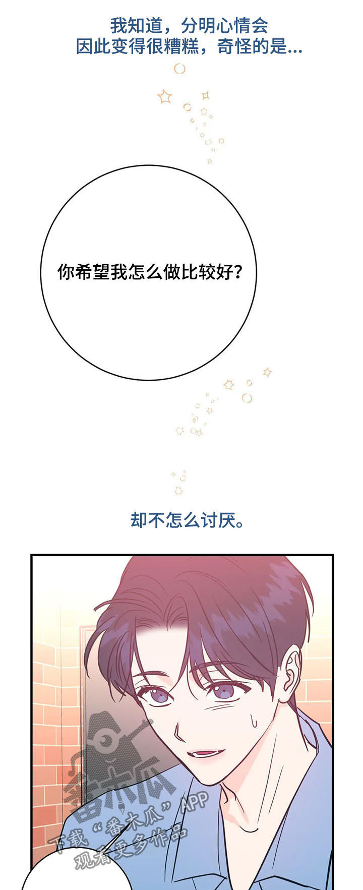 啥是幻想漫画,第24章：狐狸2图