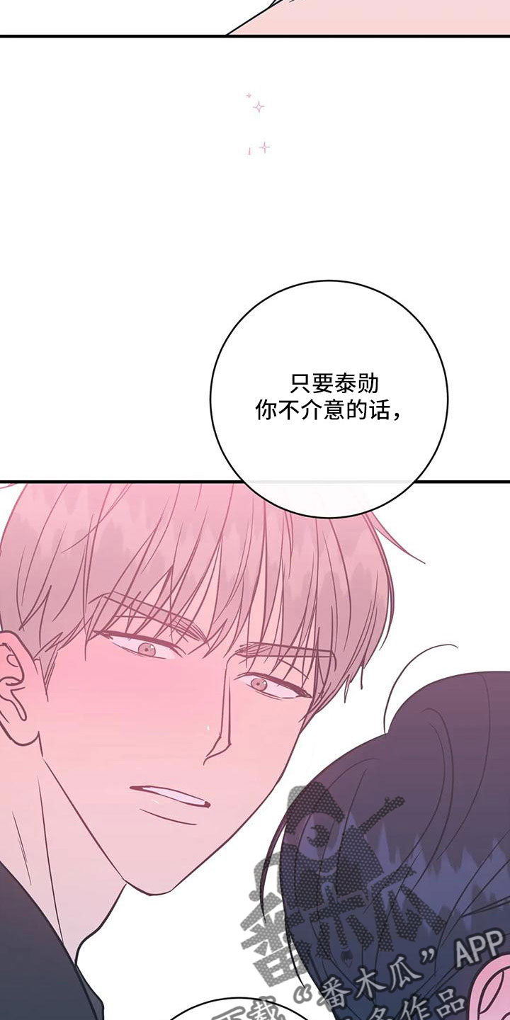 幻想的含义是什么漫画,第81章：愿望清单1图