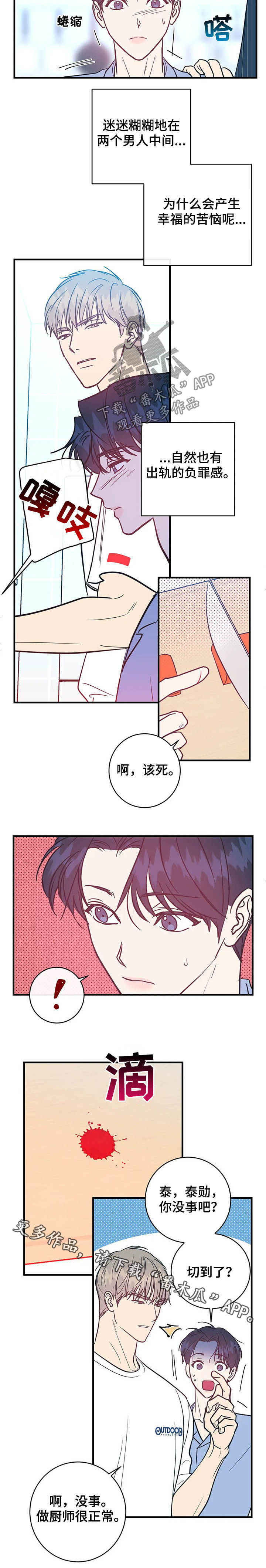 幻想的乐园动漫漫画,第21章：幸福的苦恼1图