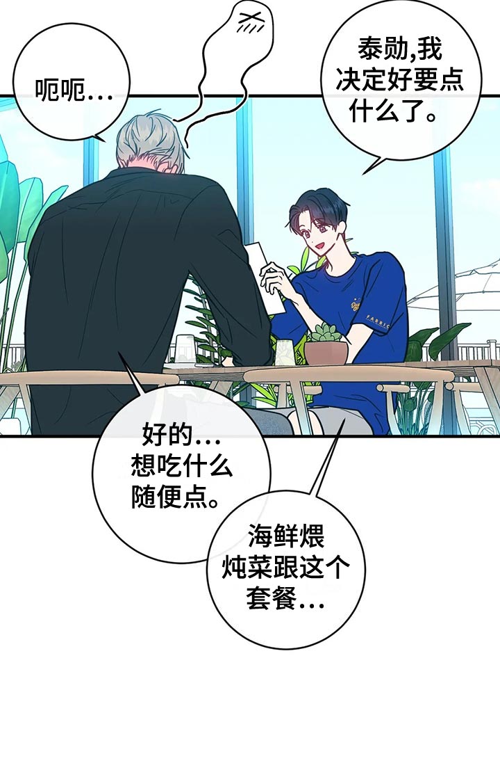 幻想的足迹漫画,第52章：多元恋爱主义者1图