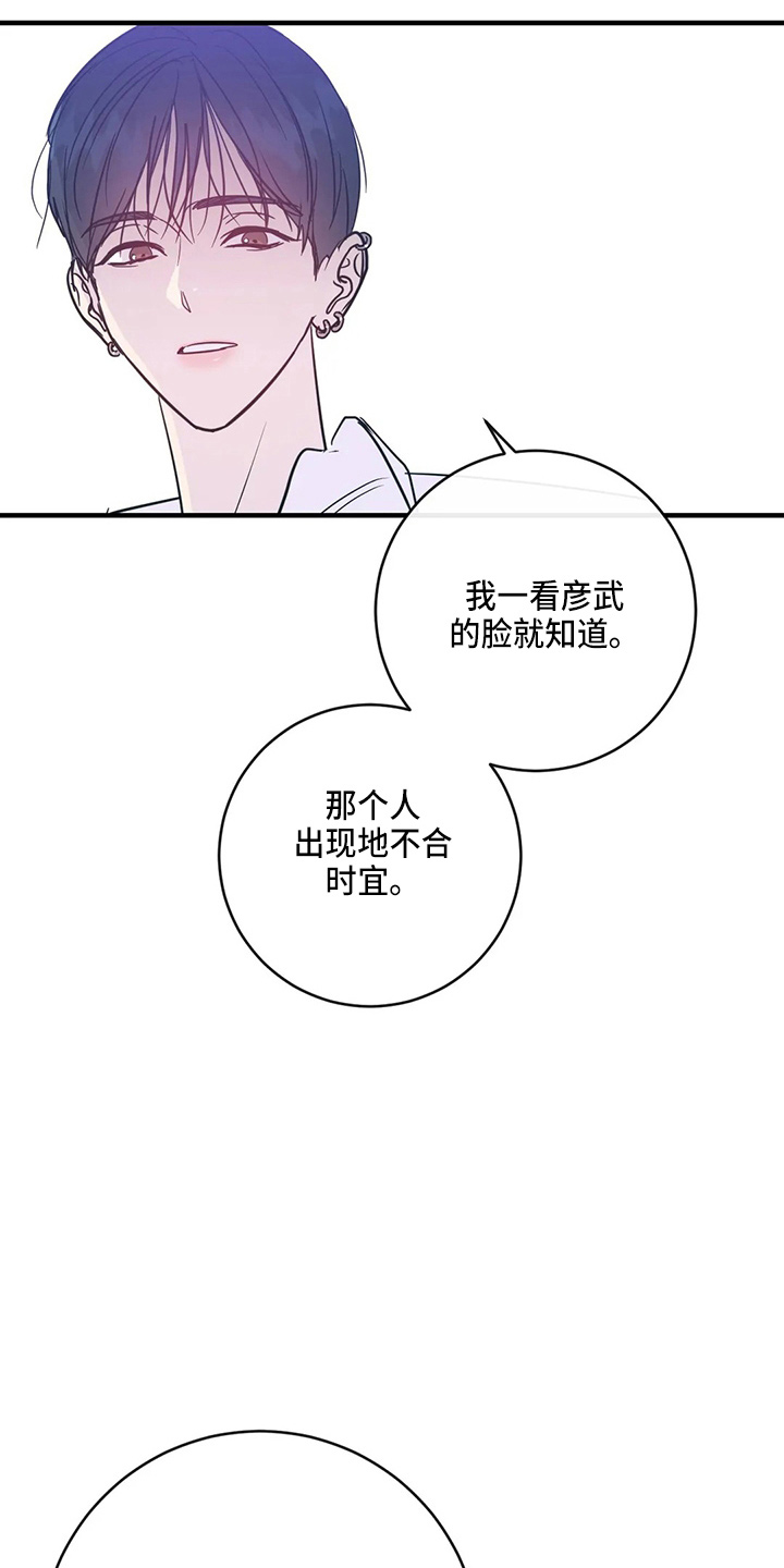幻想的爱情漫画,第58章：污渍1图