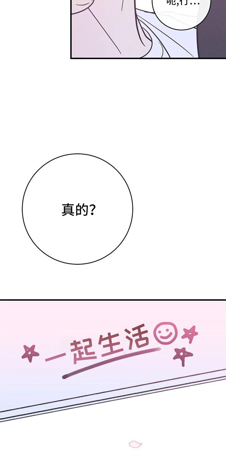幻想的爱情漫画,第81章：愿望清单2图