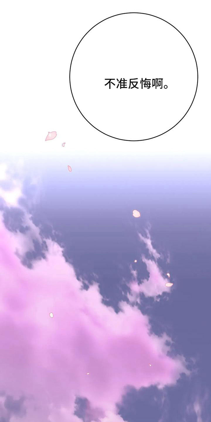 幻想的爱情漫画,第81章：愿望清单1图