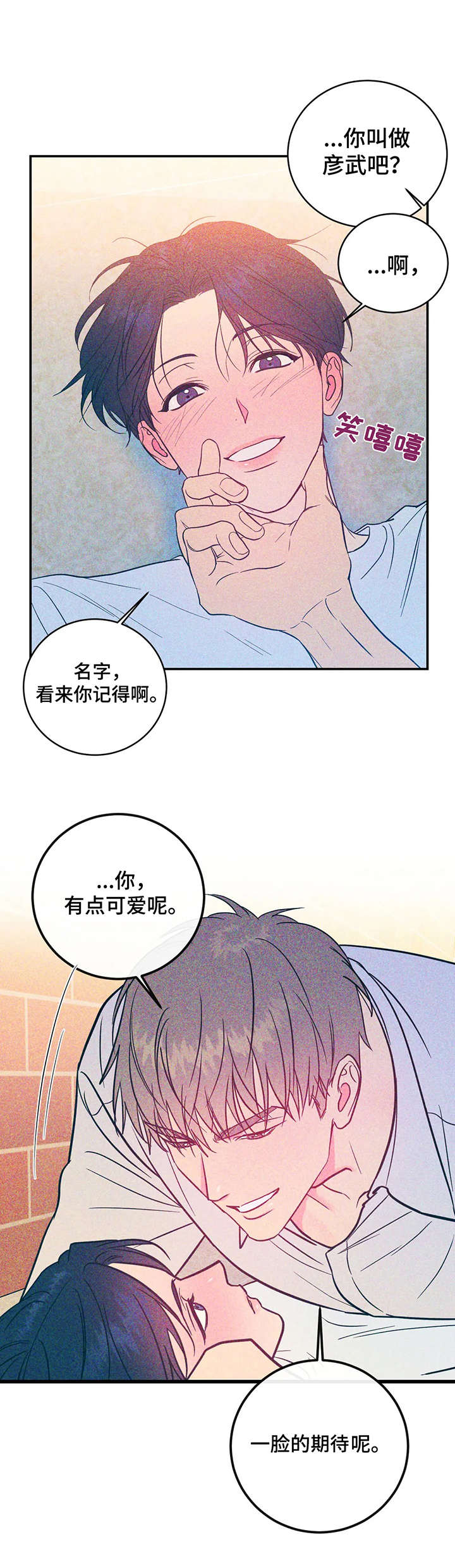 幻想的朋友漫画,第3章：幻想1图