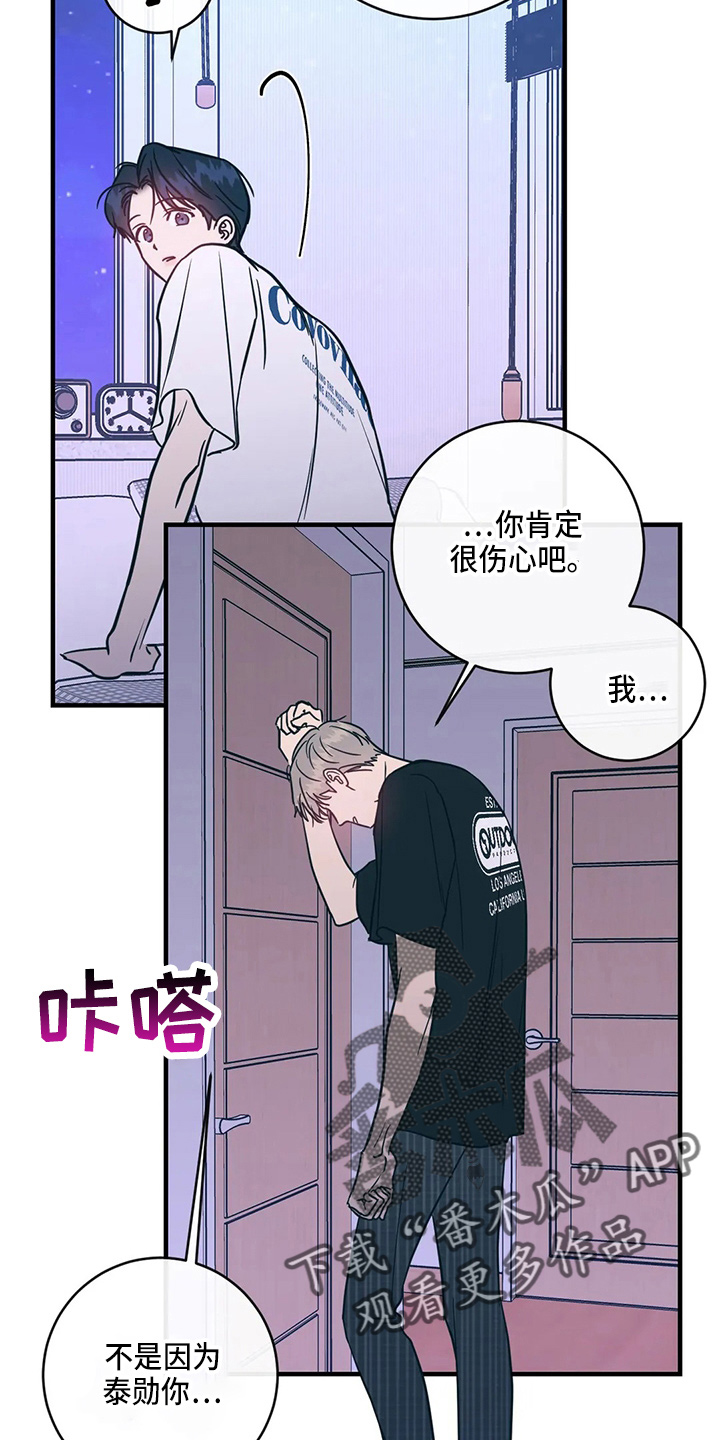 幻想的爱情漫画,第58章：污渍2图