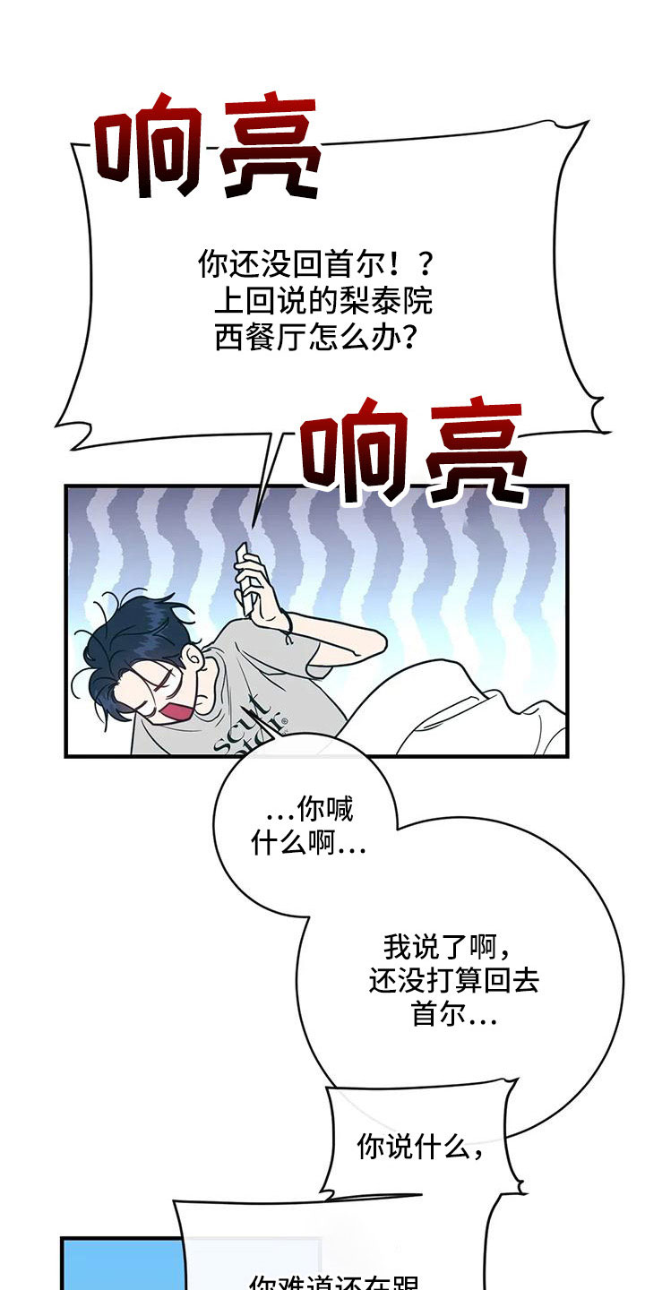 幻想源于现实漫画,第80章：合同续约2图