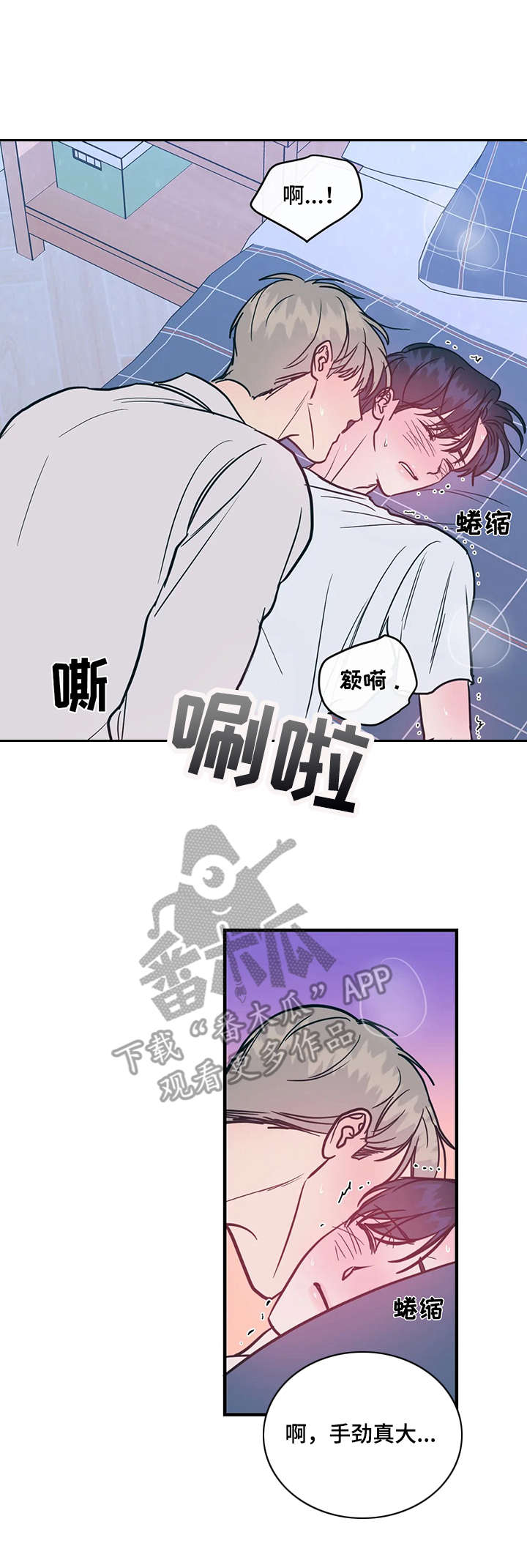 幻想的瘟疫下载漫画,第14章：撑不住2图