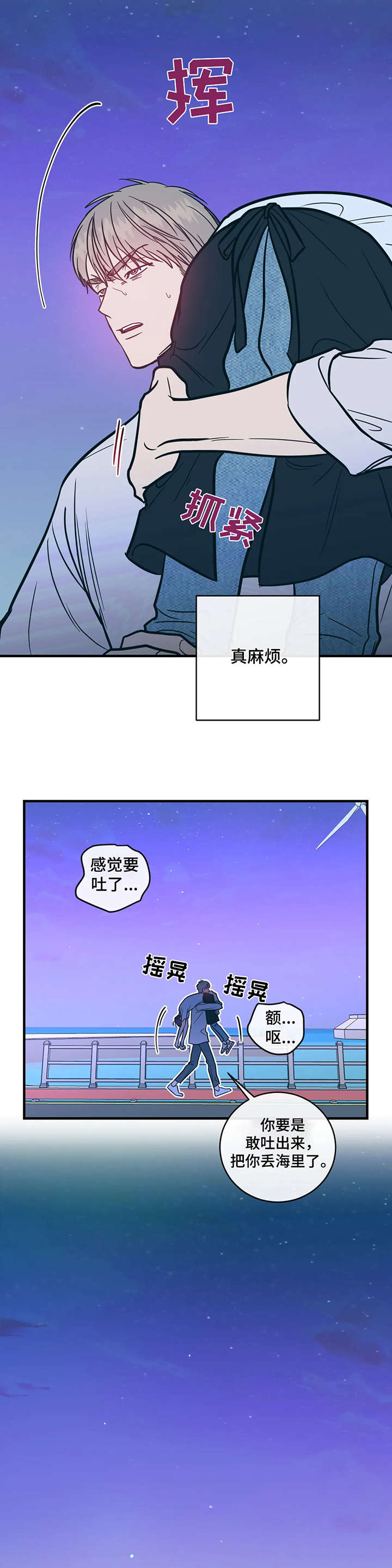 幻想始于现实漫画,第9章：照顾2图