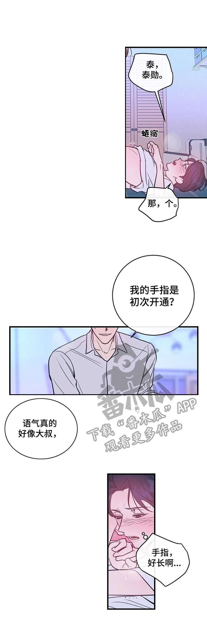 幻想的梦漫画,第14章：撑不住2图