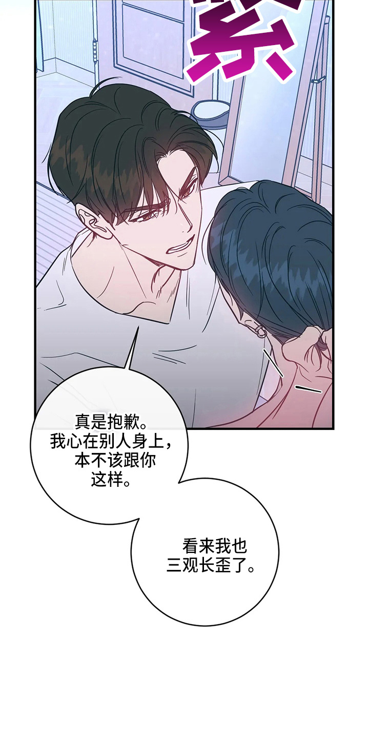 幻想的同义词漫画,第54章：对不起1图