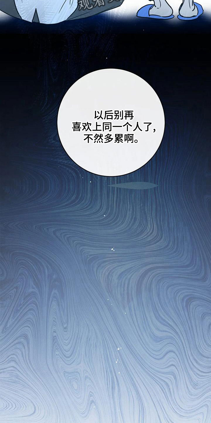 幻想的轮舞漫画,第69章：自作自受1图