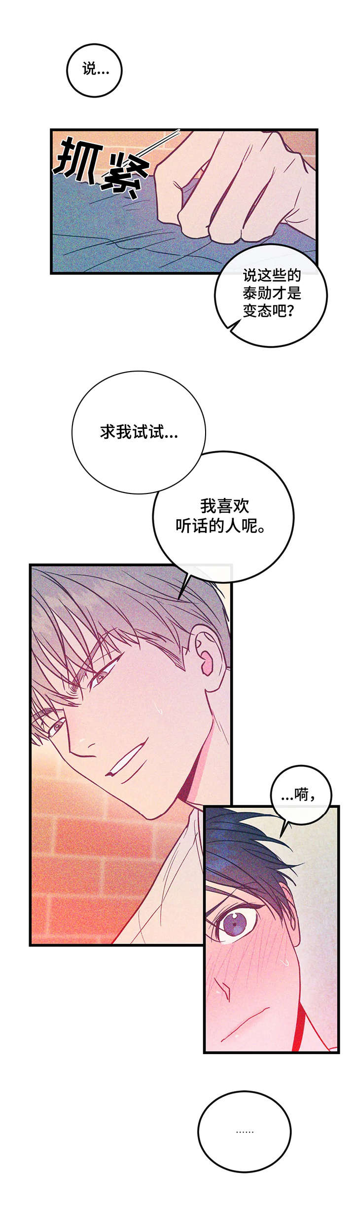 幻想的朋友漫画,第3章：幻想2图