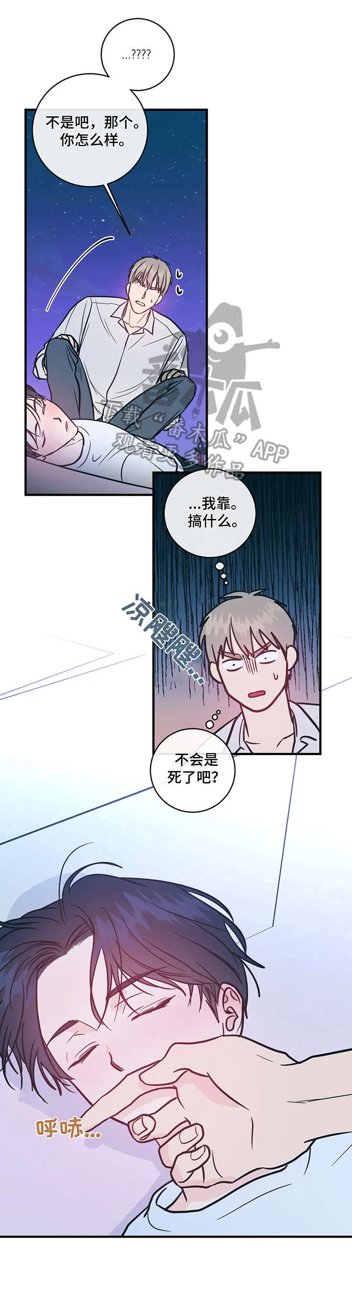 幻想的真正含义漫画,第8章：摔倒1图