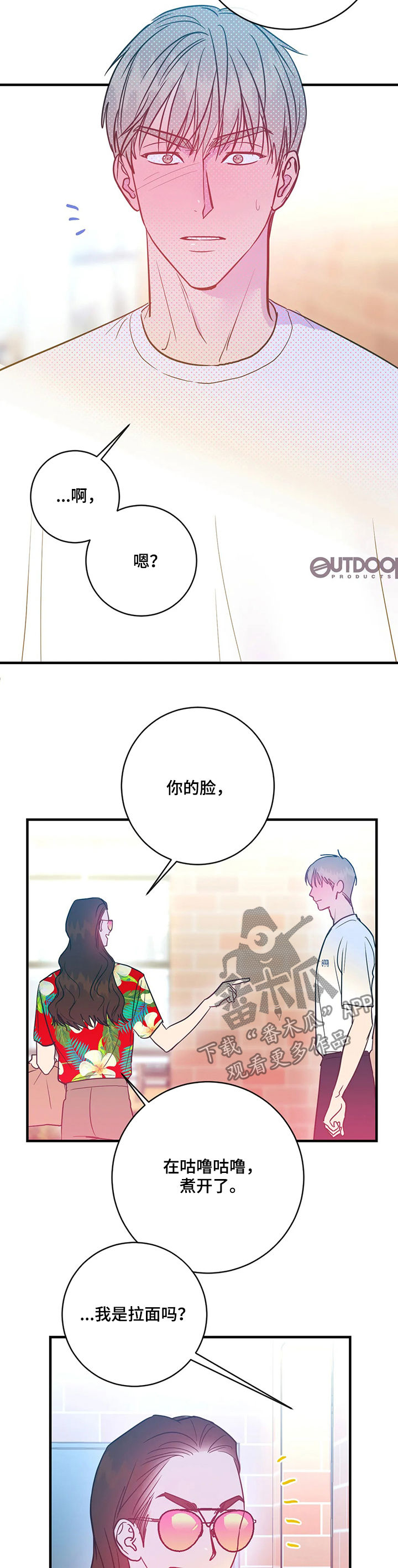 幻想的爱情漫画,第18章：不记得了1图