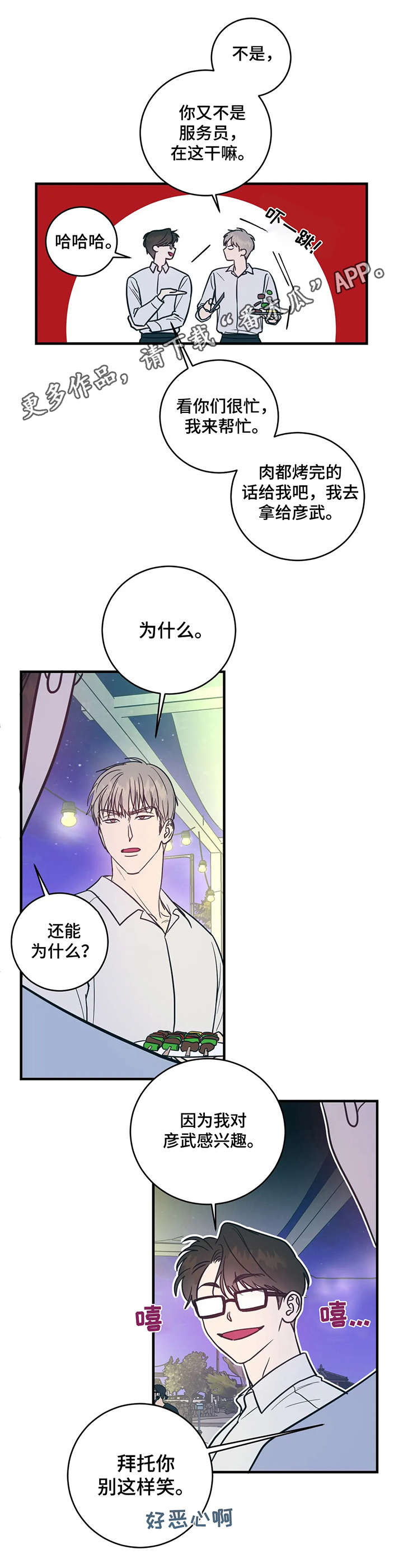 幻想的解释漫画,第7章：亲和力1图