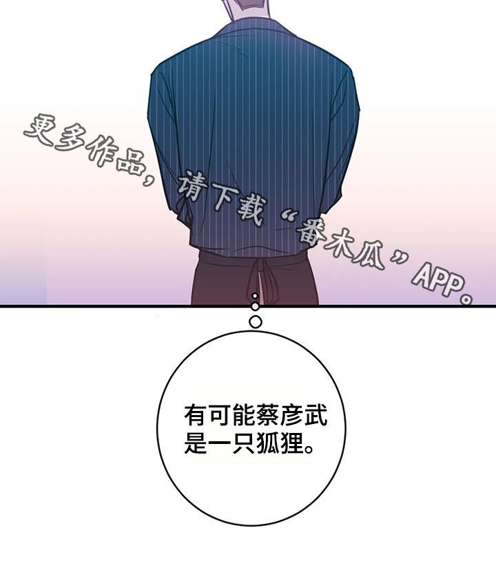 幻想有什么意义漫画,第16章：一只狐狸1图