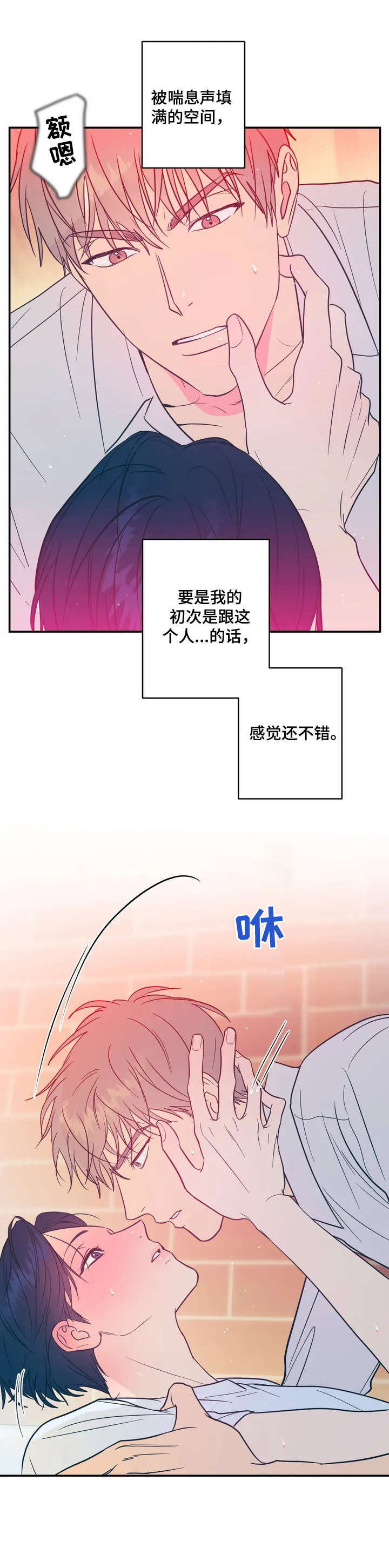 幻想的足迹漫画,第3章：幻想1图