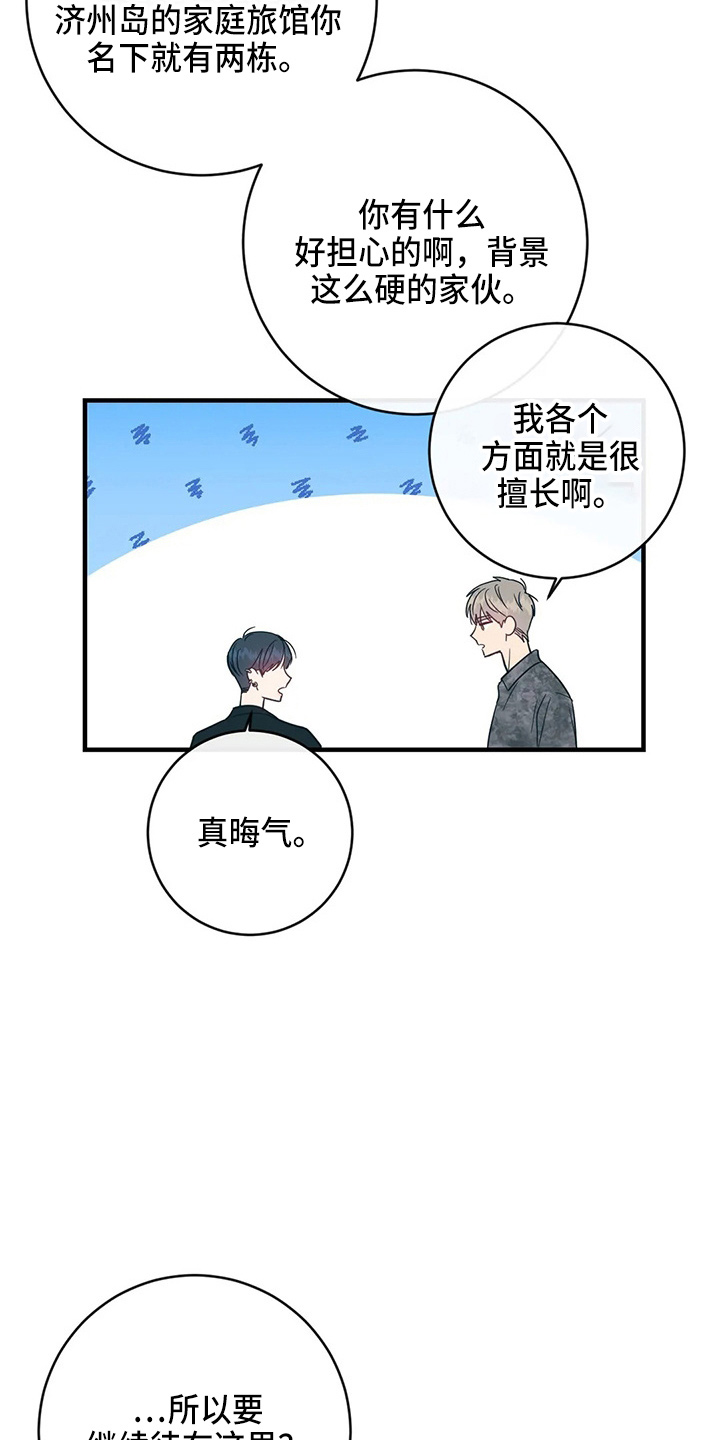 幻想的爱情漫画,第62章：嫉妒2图
