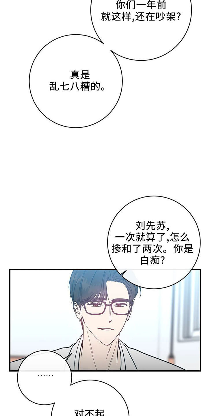 幻想的意思漫画,第66章：分分合合2图