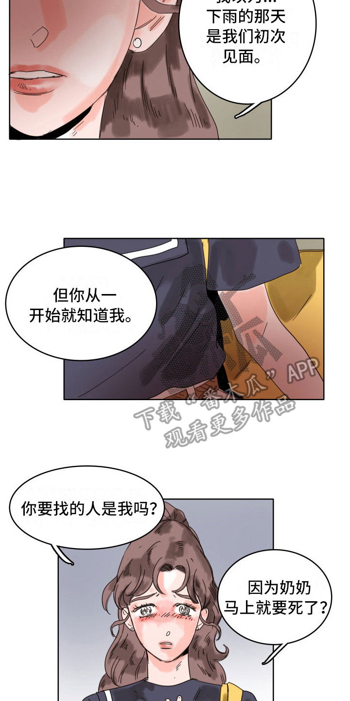 看得见的女孩漫画,第21章：不需要2图